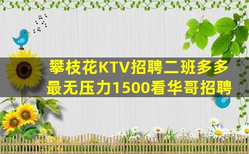 山南KTV招聘